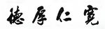 书法