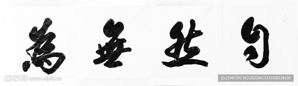 书法