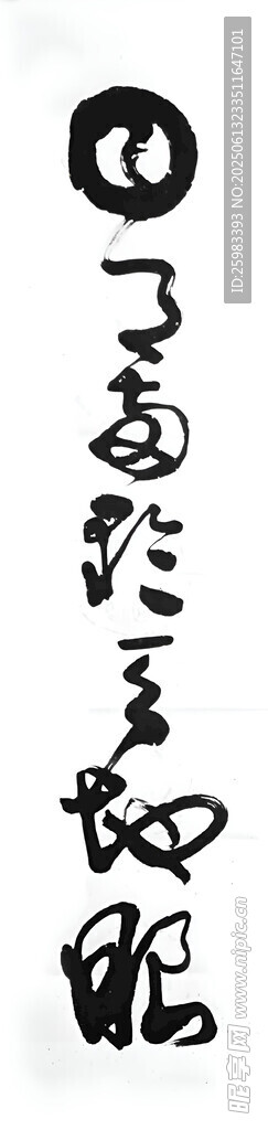 书法