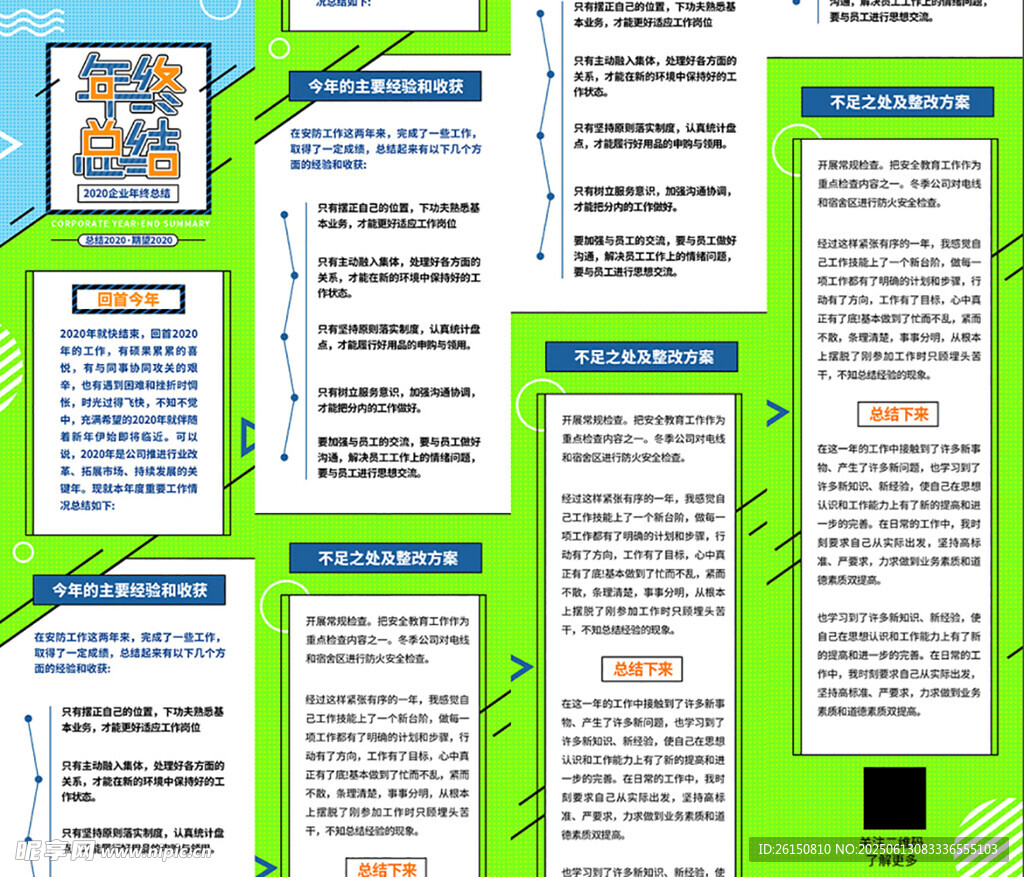 年终总结详情页