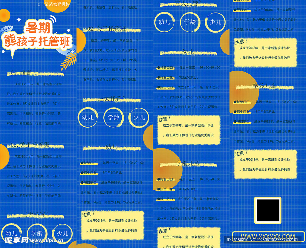 托管详情页