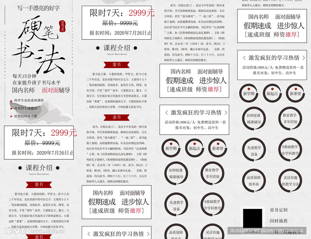 书法详情页