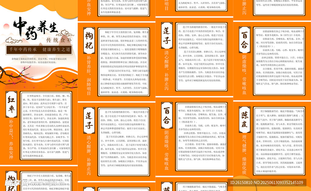 中药详情页