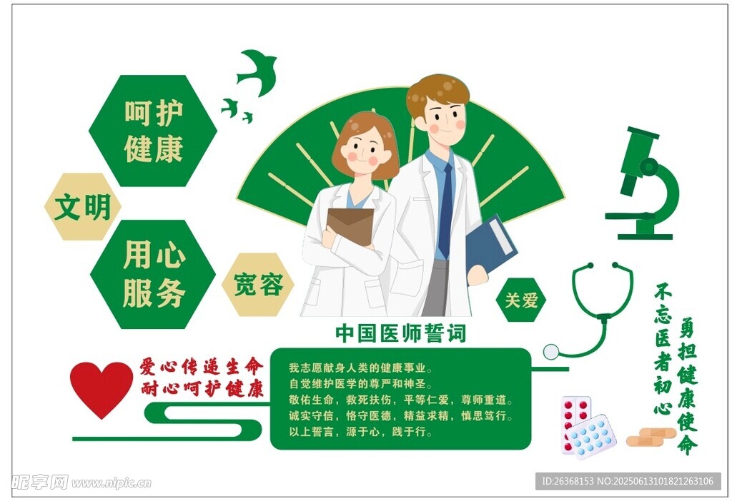 医护守护健康宣传海报