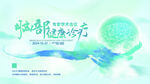 蓝色古风简约健康医疗学术会议展