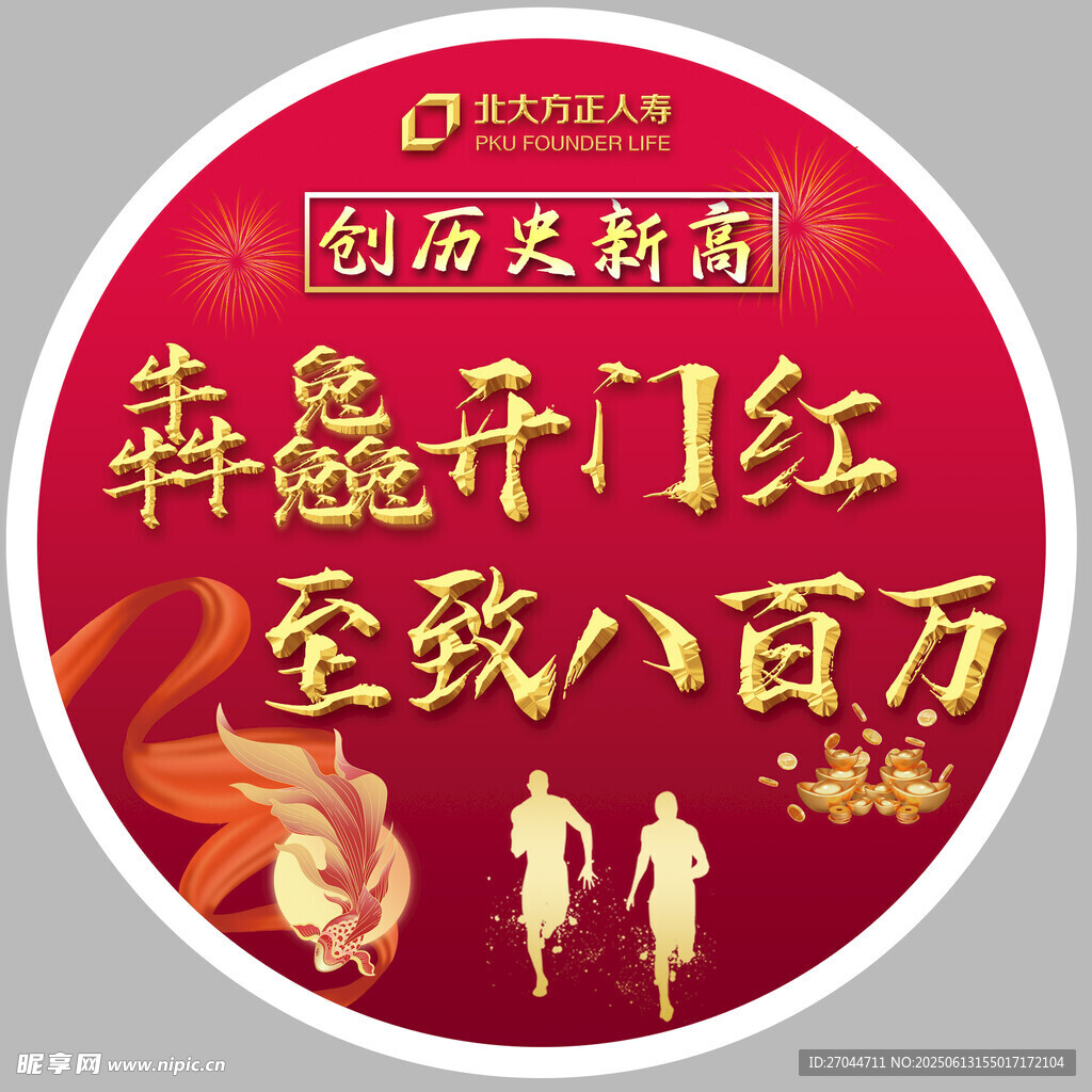 创历史新高 犇赢开门红
