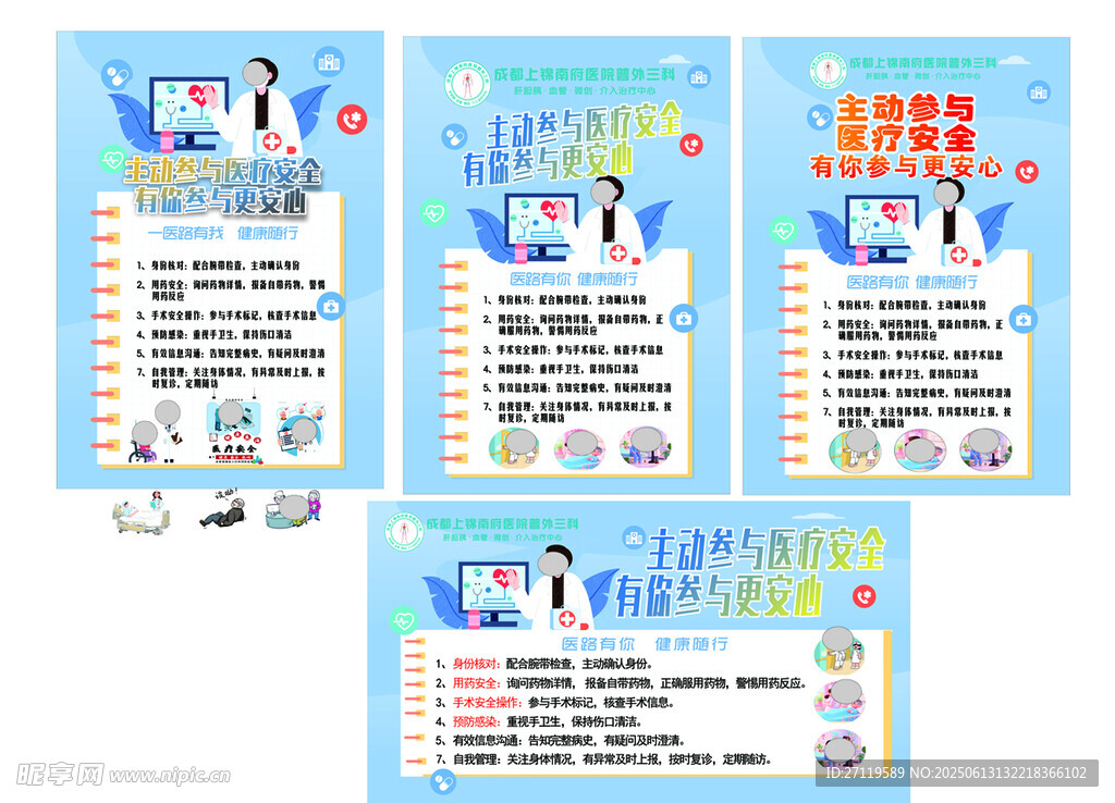 主动参与医疗安全  有你参与