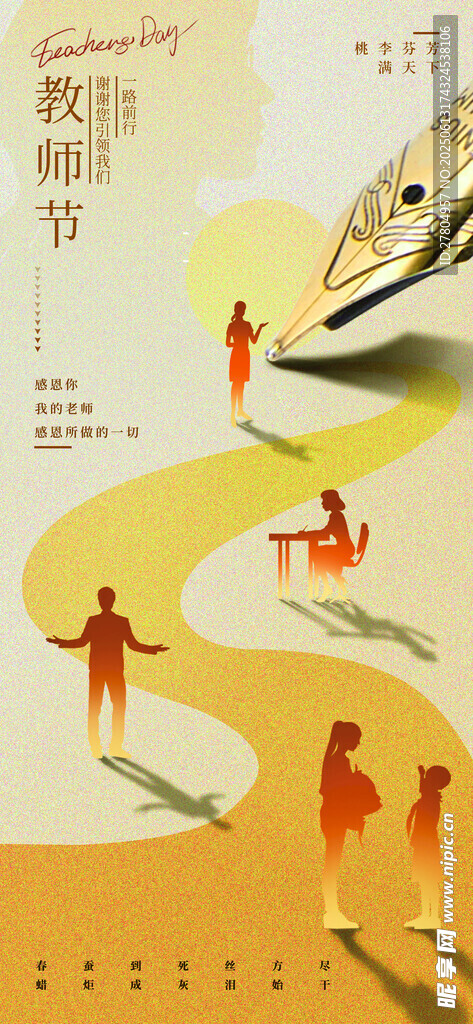 教师节