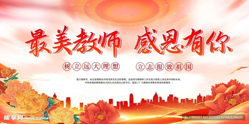 教师节