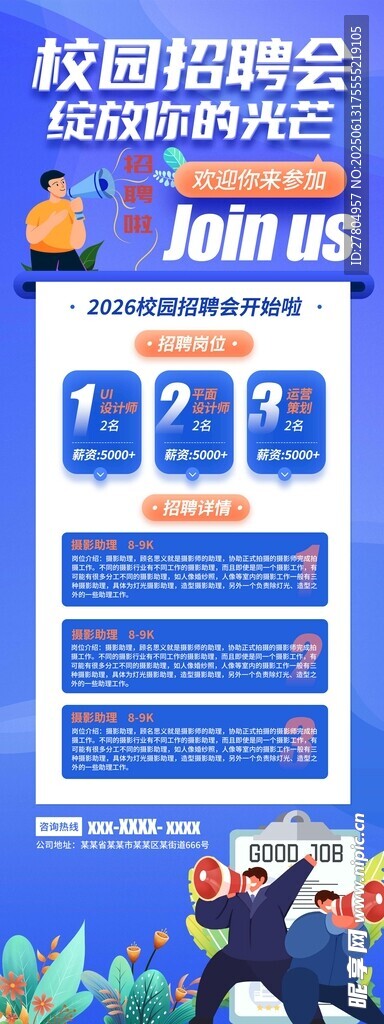 招聘