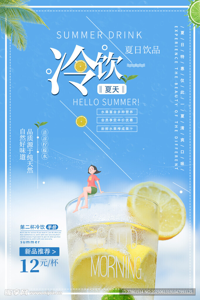 冷饮奶茶