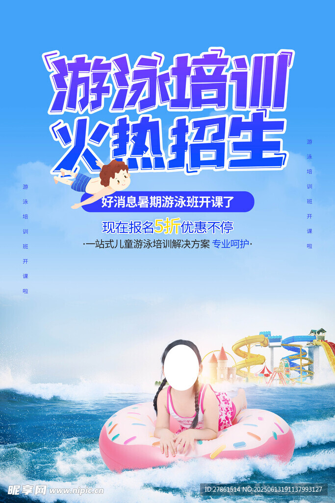 游泳培训班