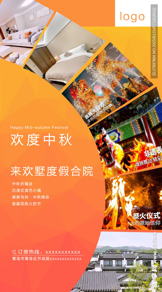中秋合院海报