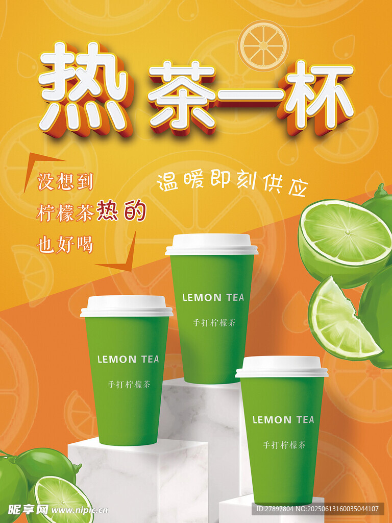 奶茶  橙背景 样机