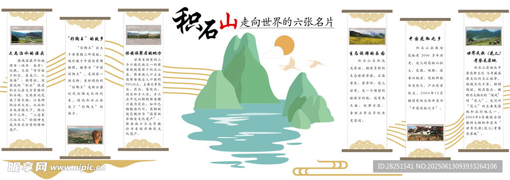 中式山水风企业文化展板