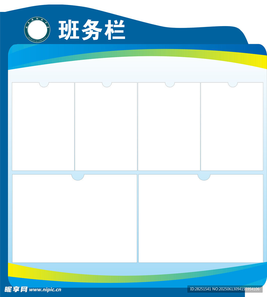 班级班务栏模板设计