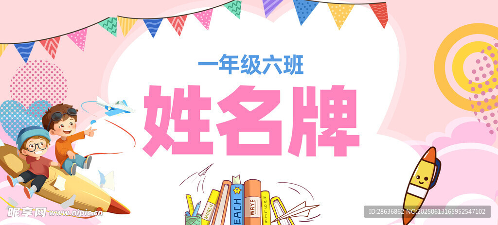 姓名牌 