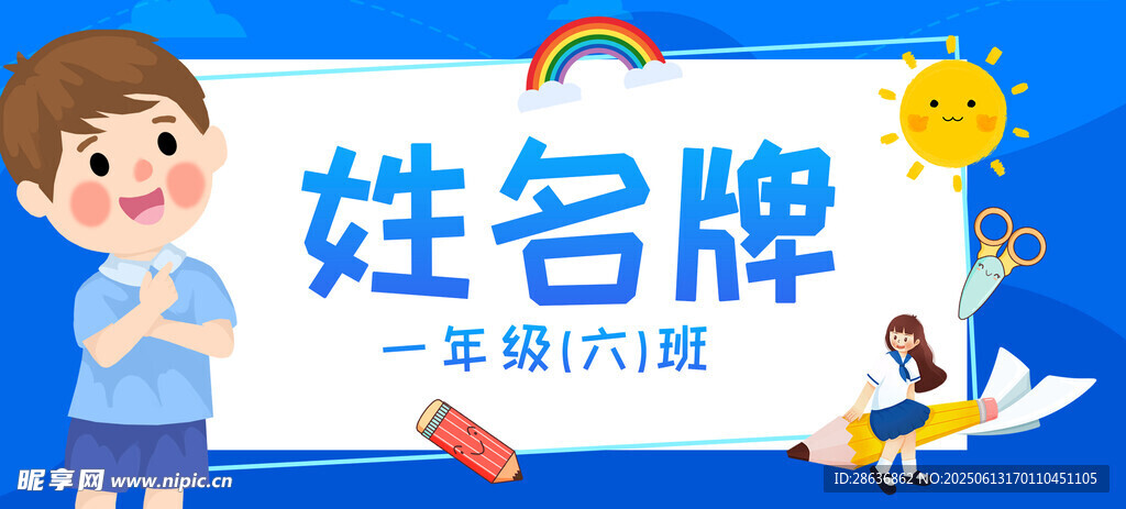 姓名牌  