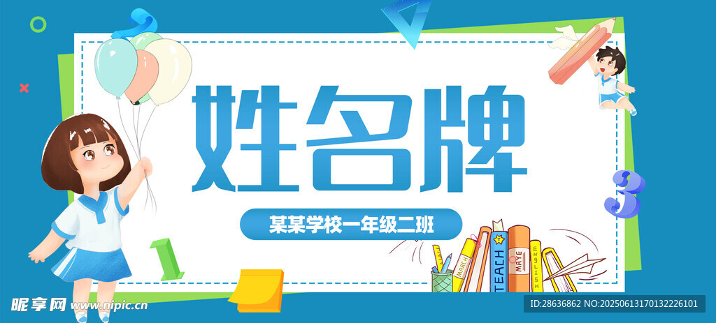 姓名牌