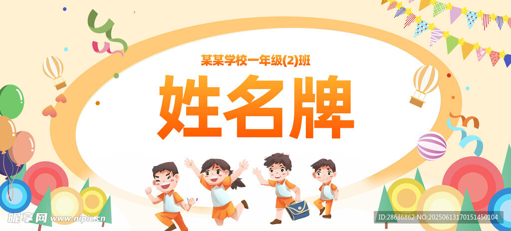 姓名牌 