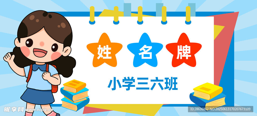 姓名牌