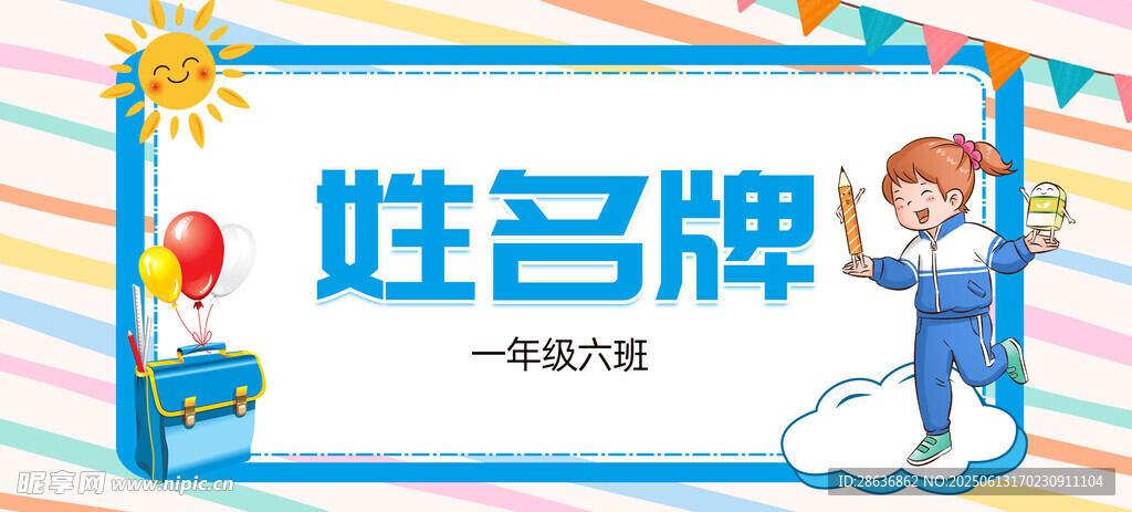 姓名牌