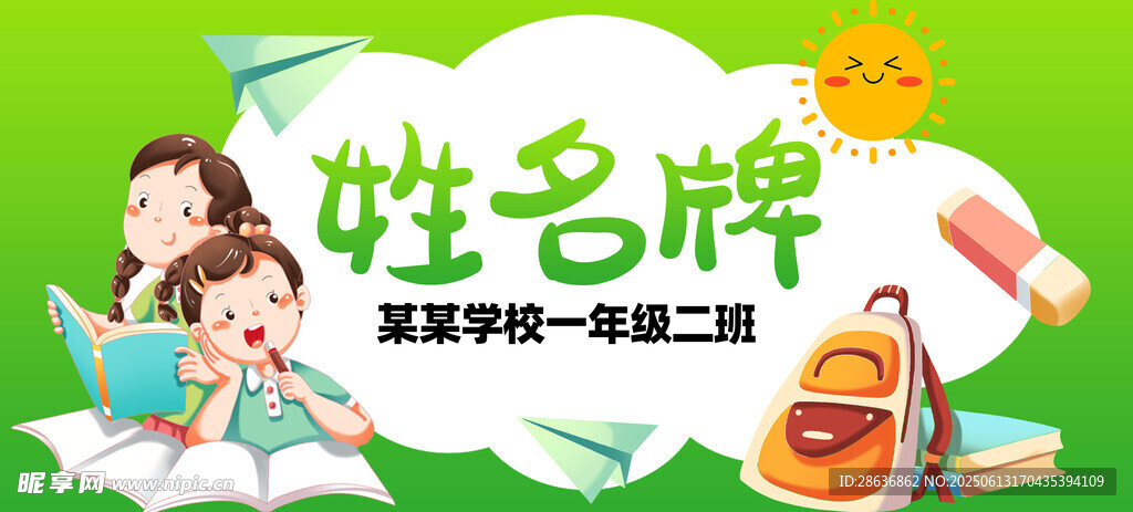 姓名牌  