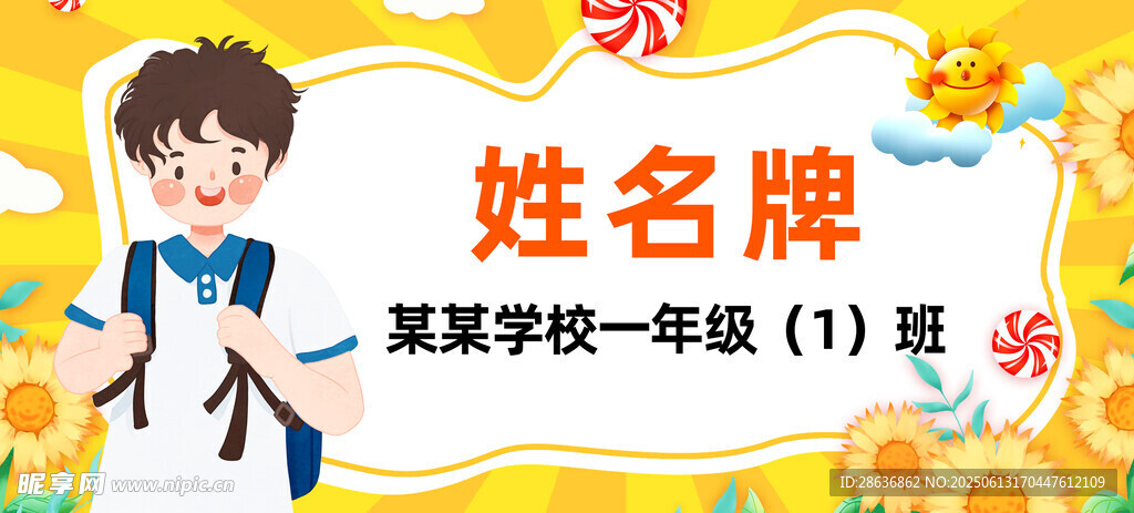 姓名牌  