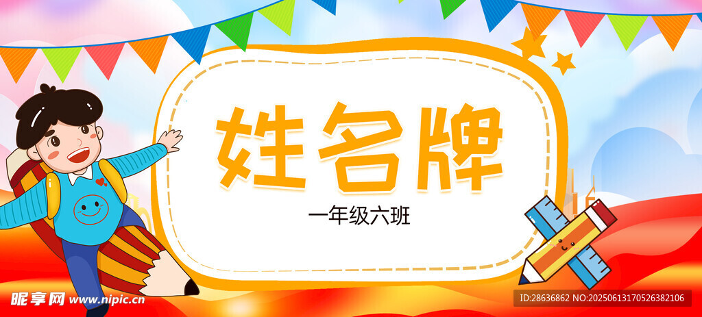 姓名牌  