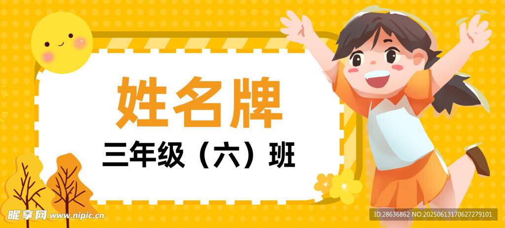 姓名牌 