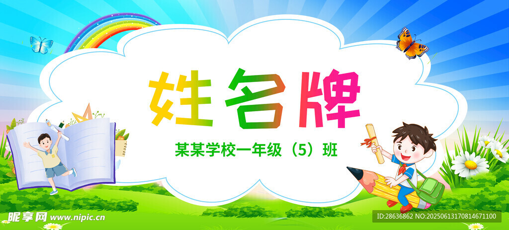 姓名牌 