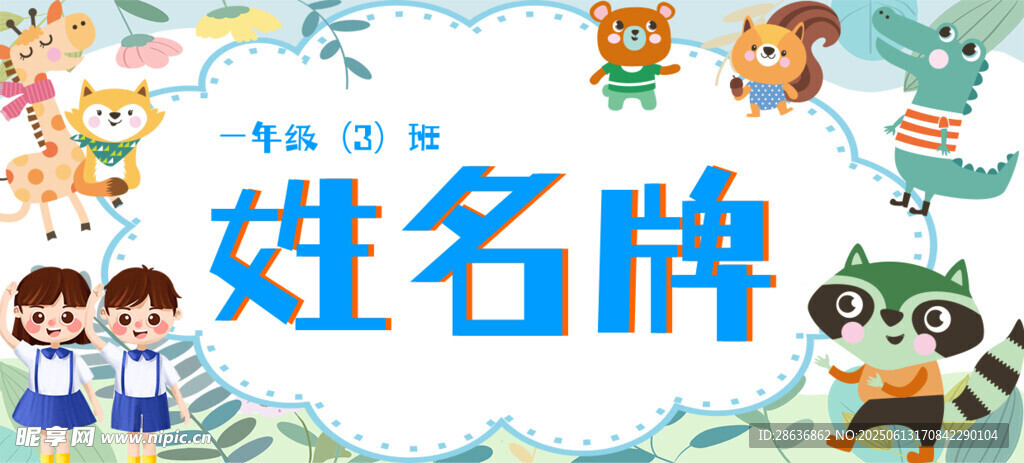 姓名牌  