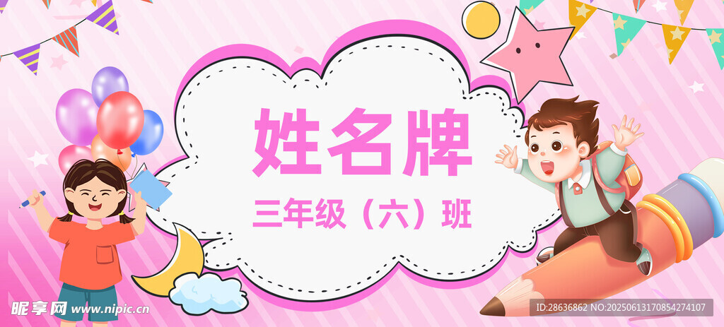 姓名牌  