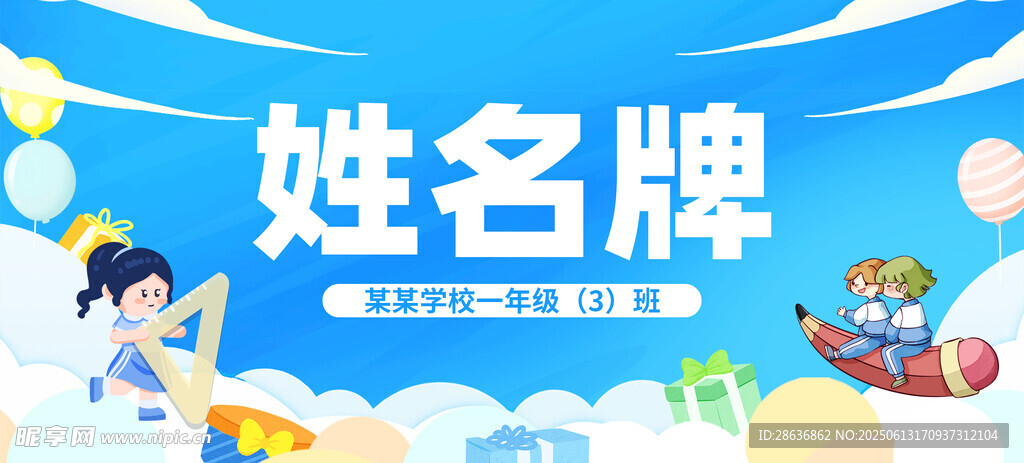 姓名牌  