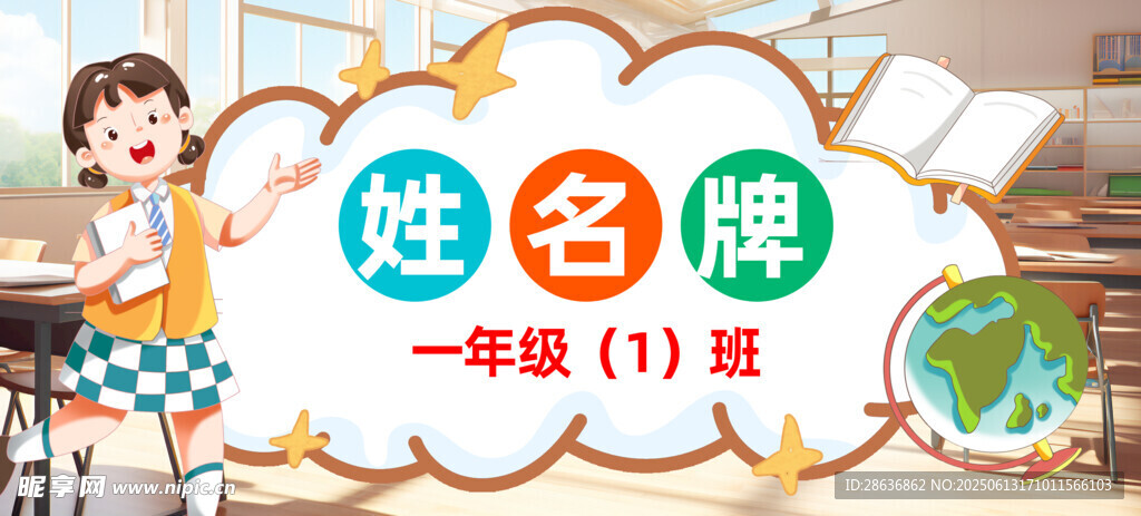 姓名牌  