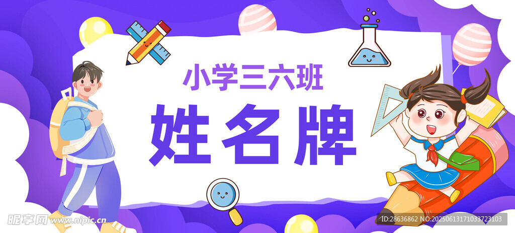 姓名牌 