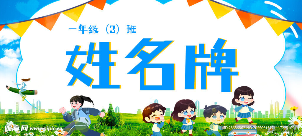 姓名牌 