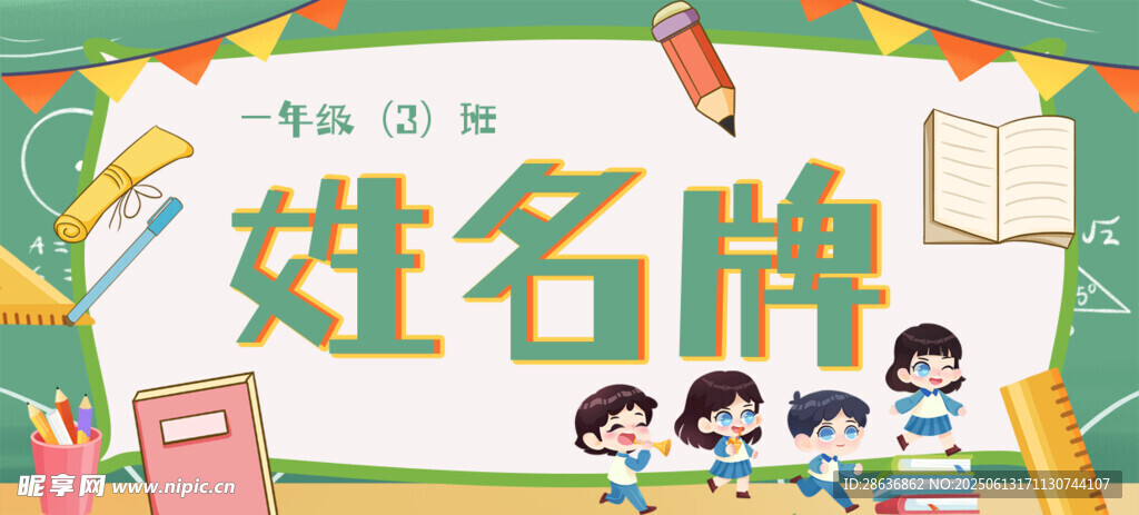 姓名牌 
