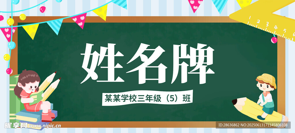 姓名牌  