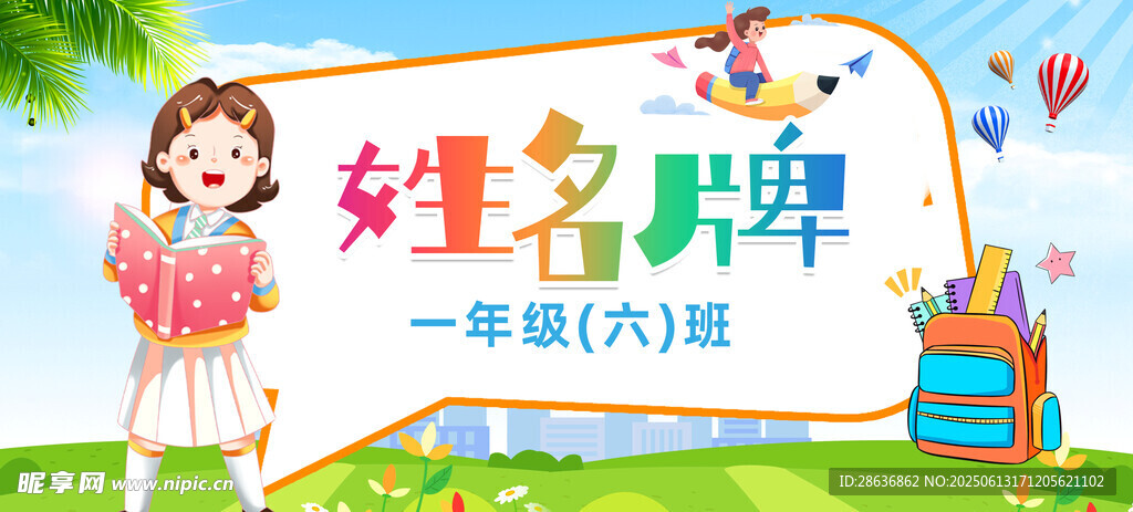 姓名牌 