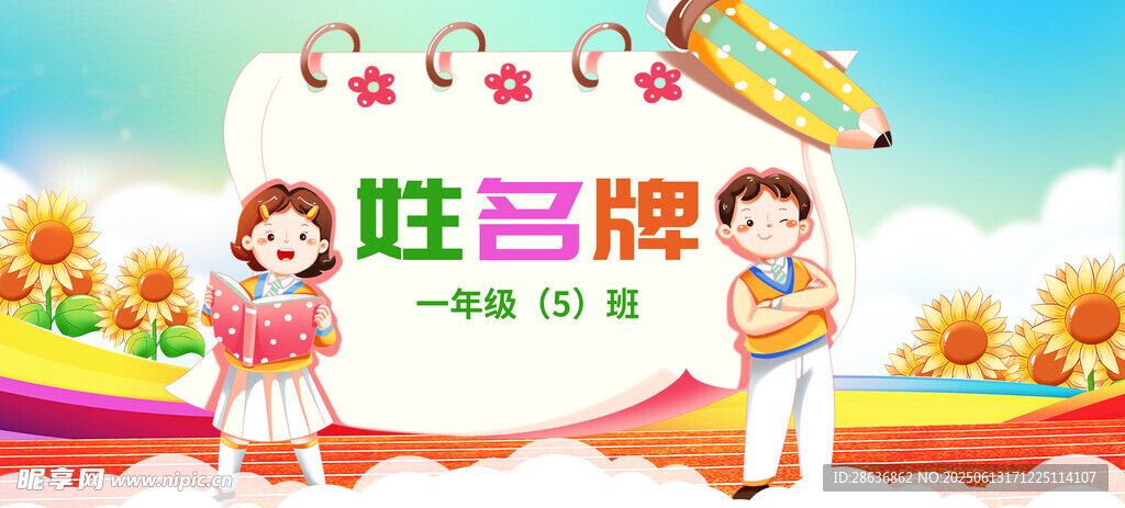 姓名牌  