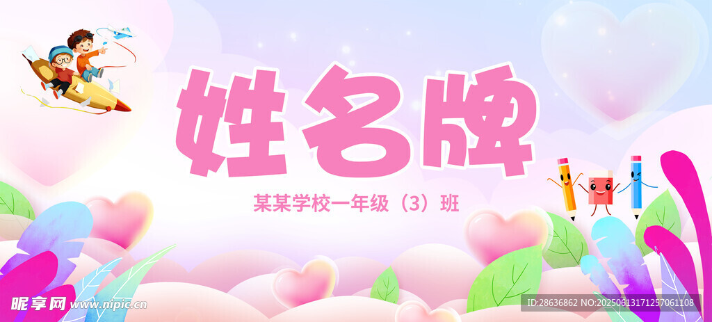 姓名牌 