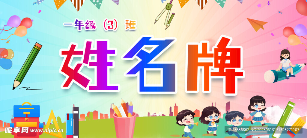 姓名牌  