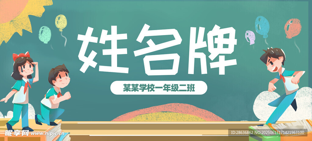 姓名牌  