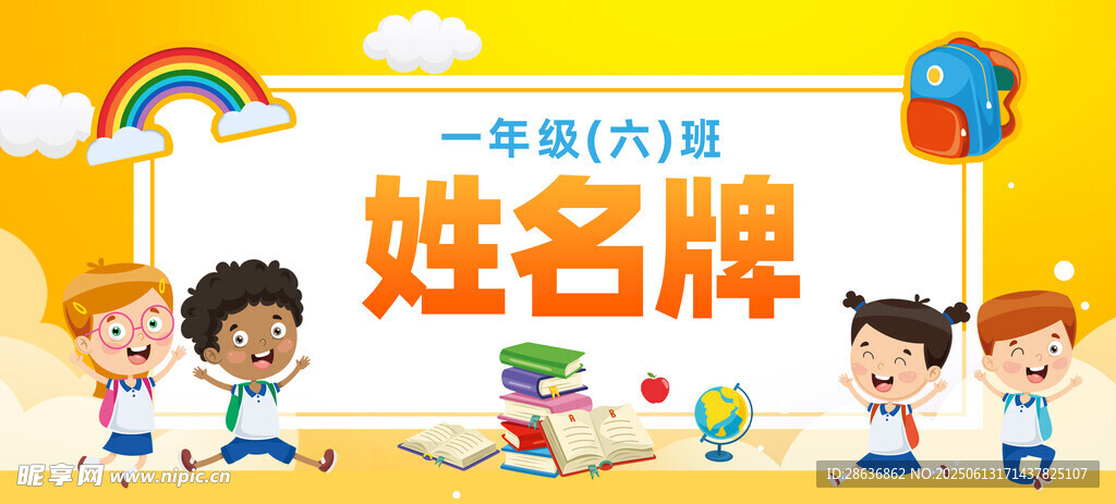 姓名牌  