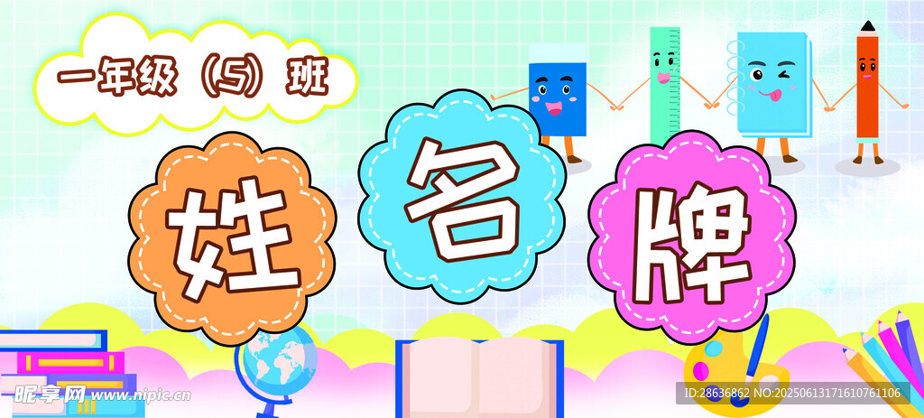 姓名牌  