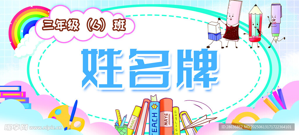 姓名牌  