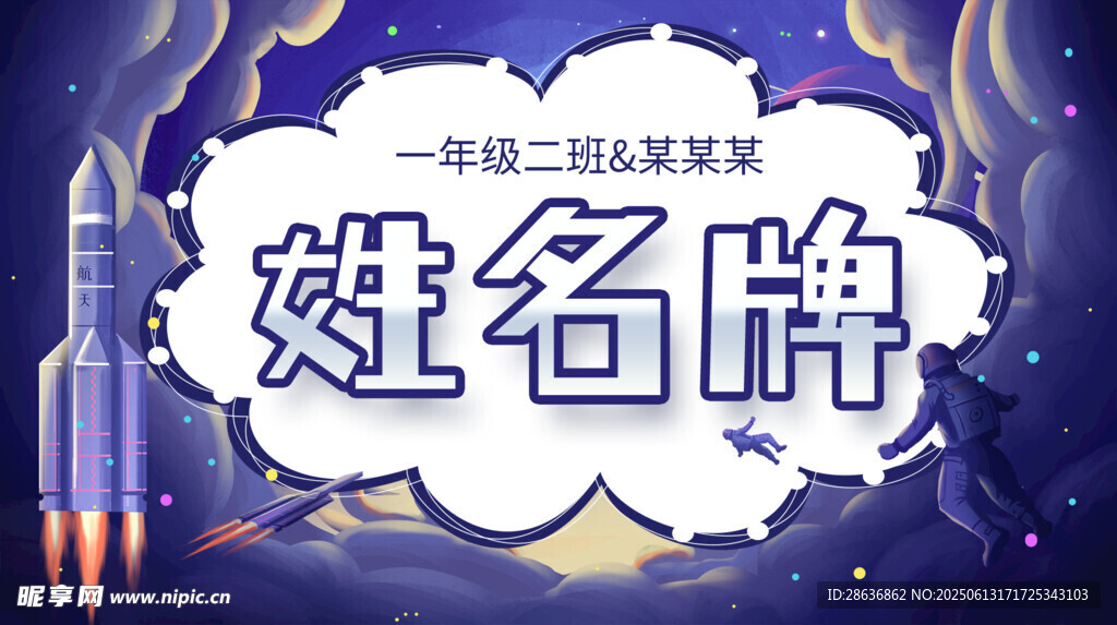 姓名牌  