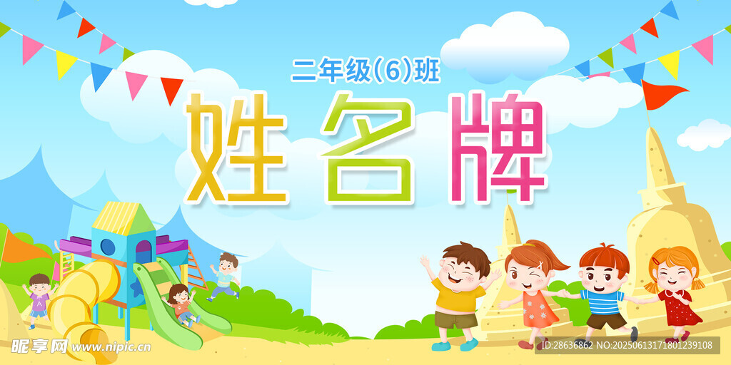 姓名牌  