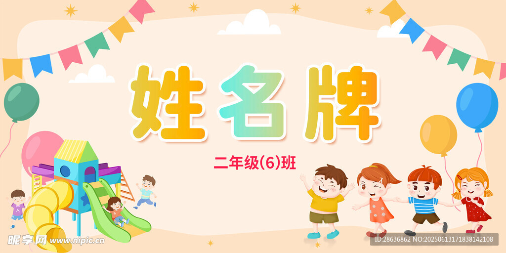 姓名牌  
